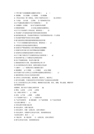 机修钳工中级工复习资料教材