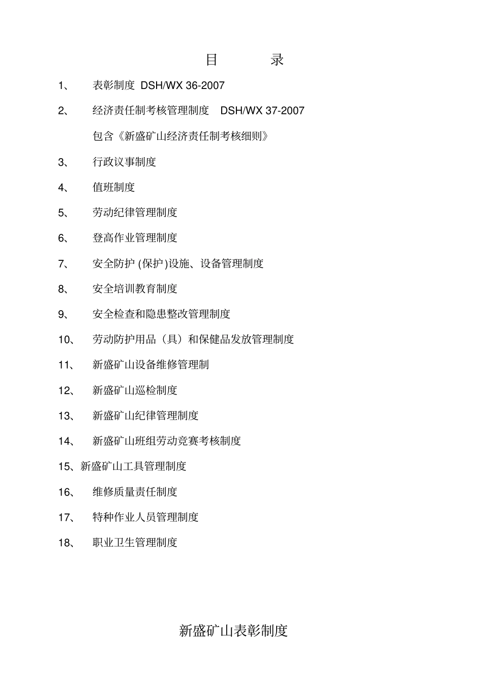 机修车间管理制度汇编_第2页