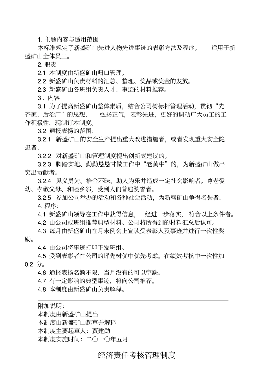 机修车间管理制度汇编_第3页