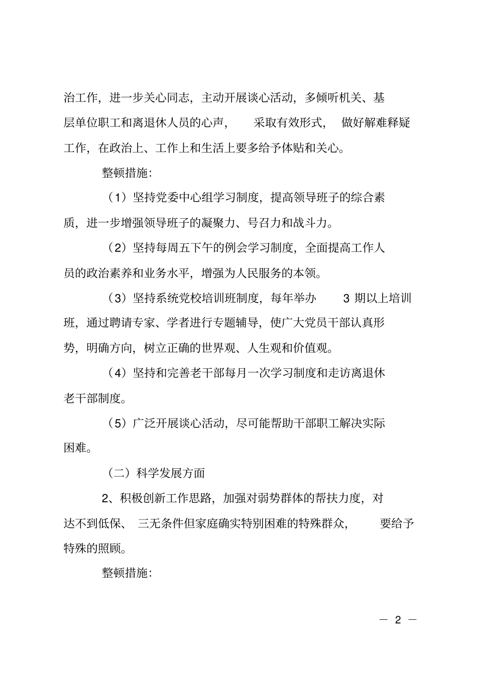 机关单位作风整顿建议_第2页