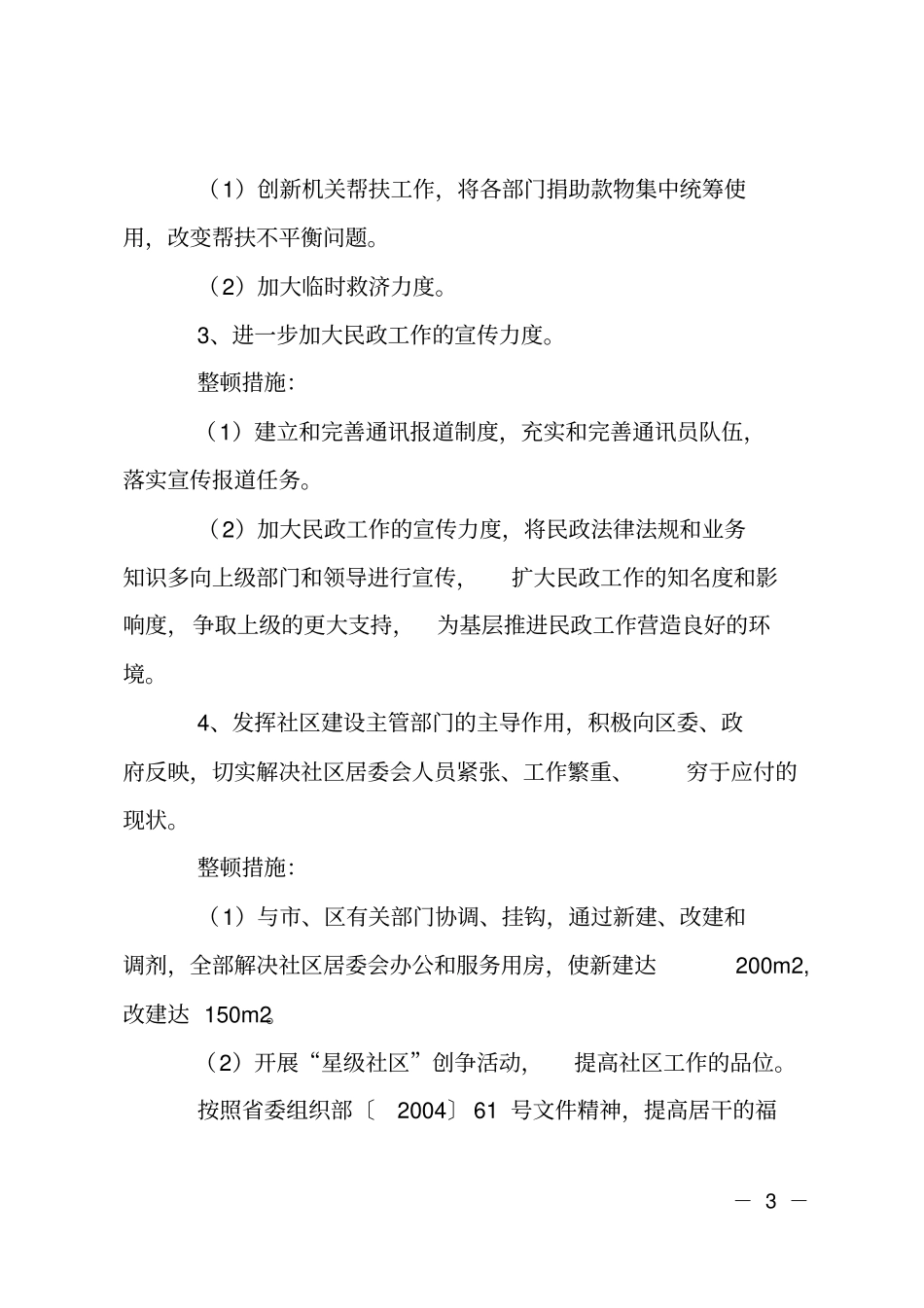 机关单位作风整顿建议_第3页