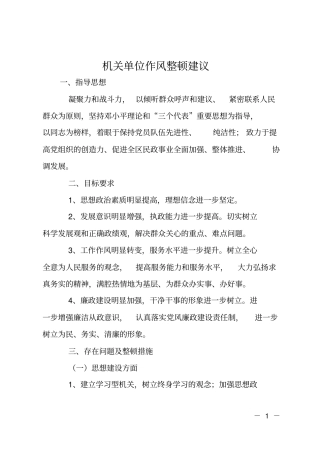 机关单位作风整顿建议