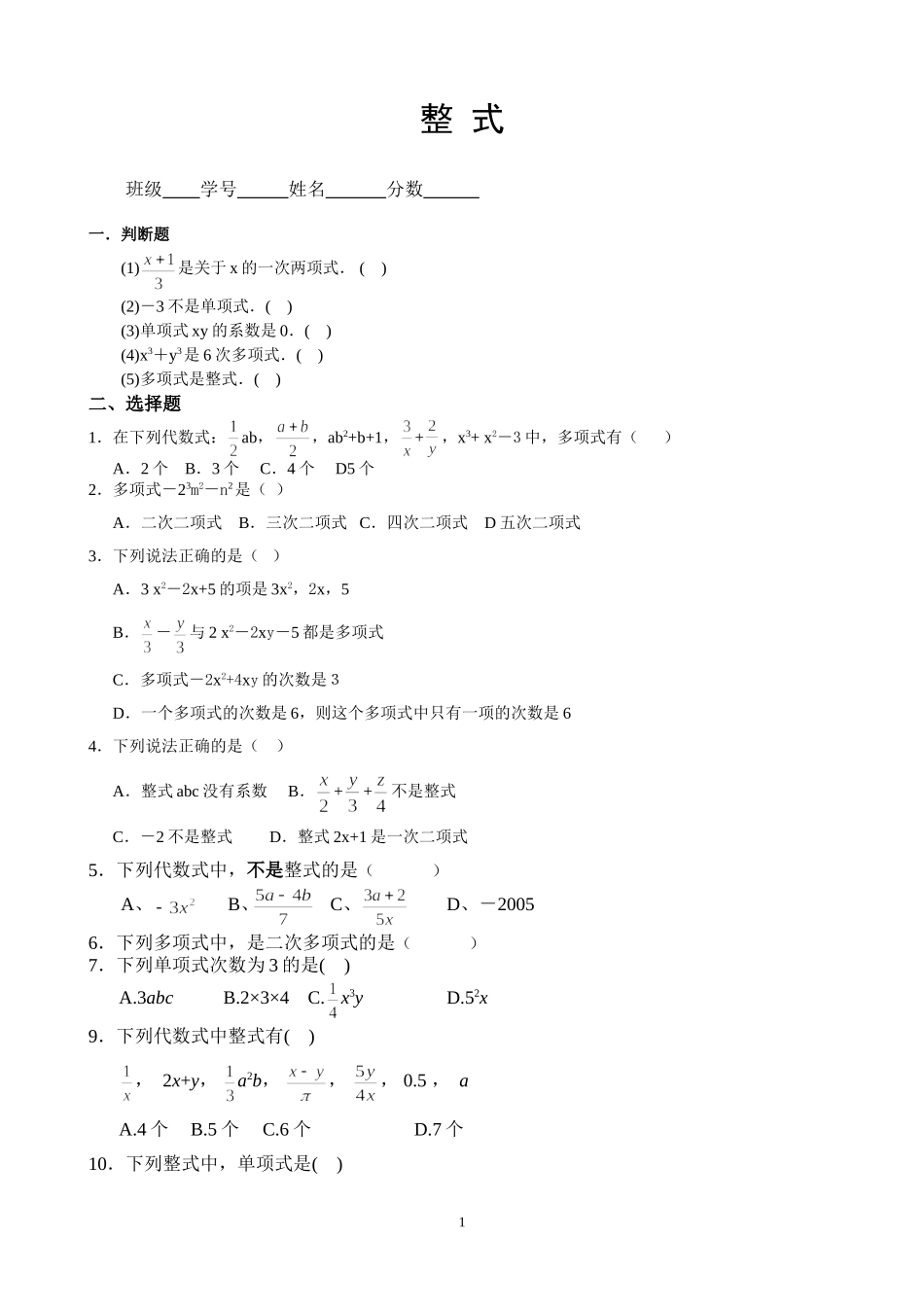 七年级整式概念练习题_第1页