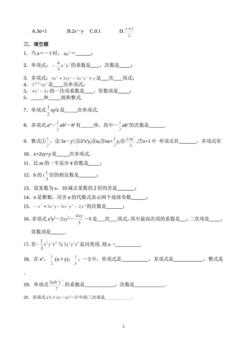 七年级整式概念练习题_第2页