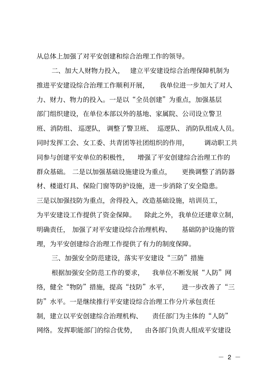 机关单位平安建设综合治理检查情况总结_第2页