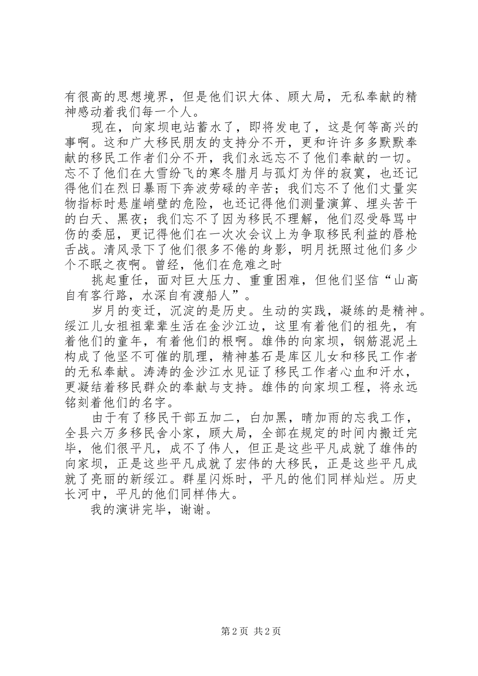 平凡成就伟大演讲_第2页