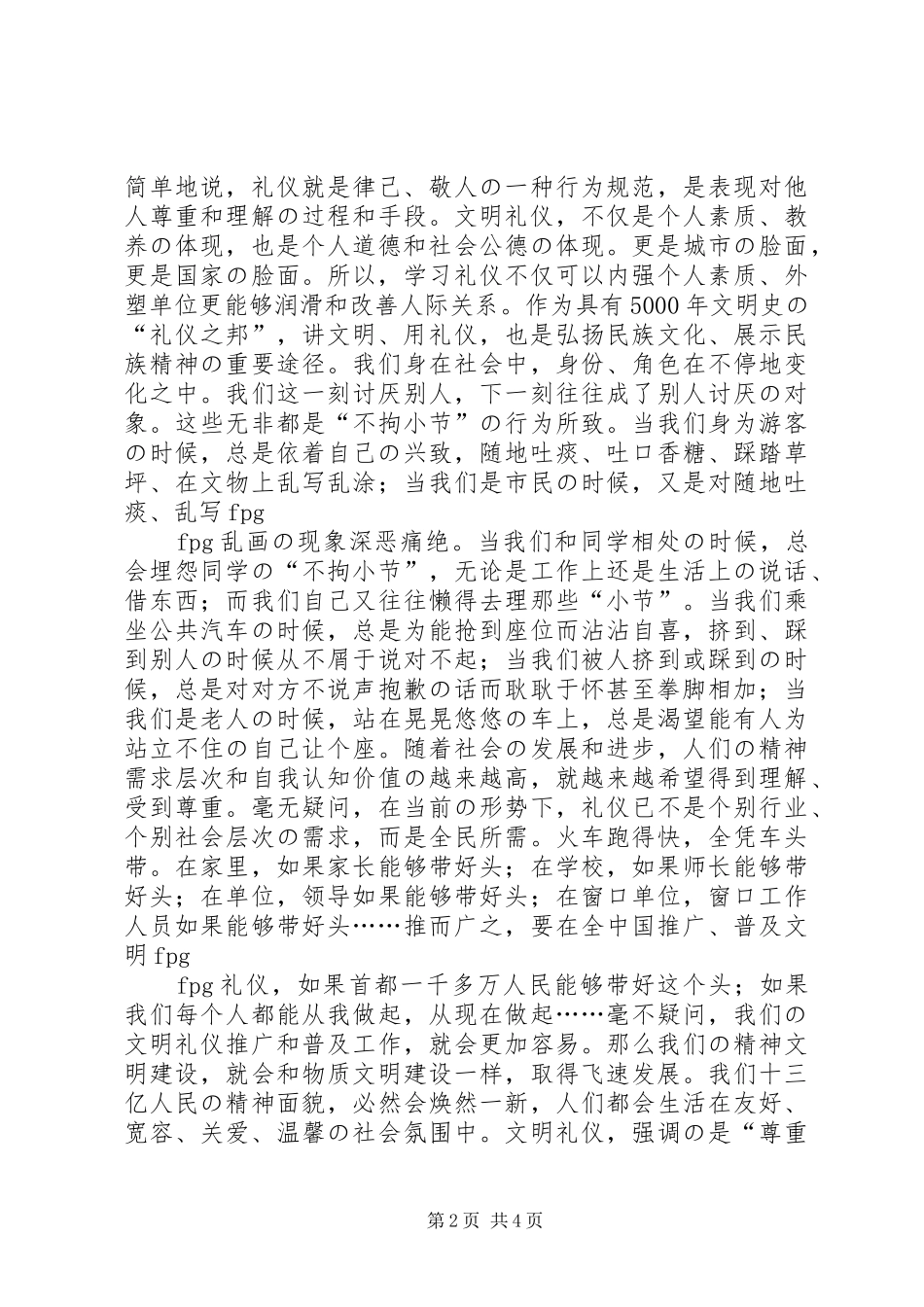 演讲致辞《讲礼仪》_第2页