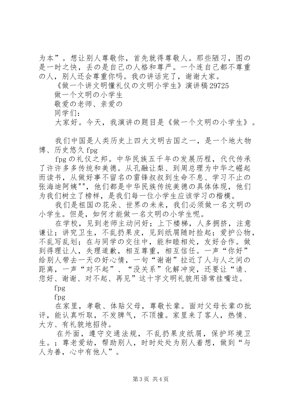 演讲致辞《讲礼仪》_第3页