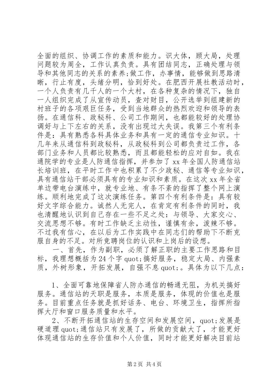 通信站站长岗位竞聘演讲_第2页