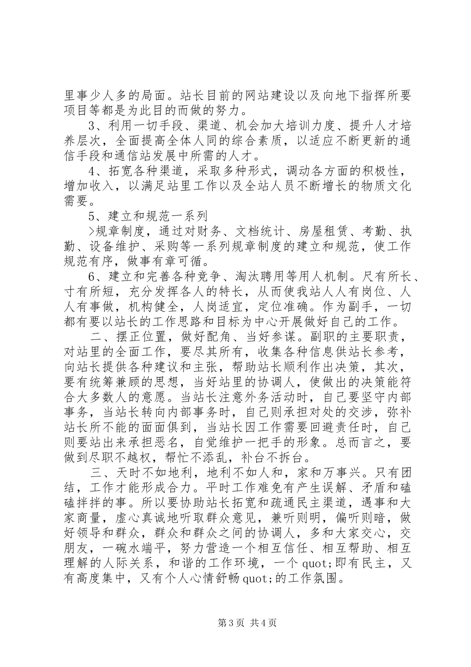 通信站站长岗位竞聘演讲_第3页