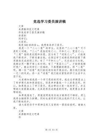 竞选学习委员演讲(20)