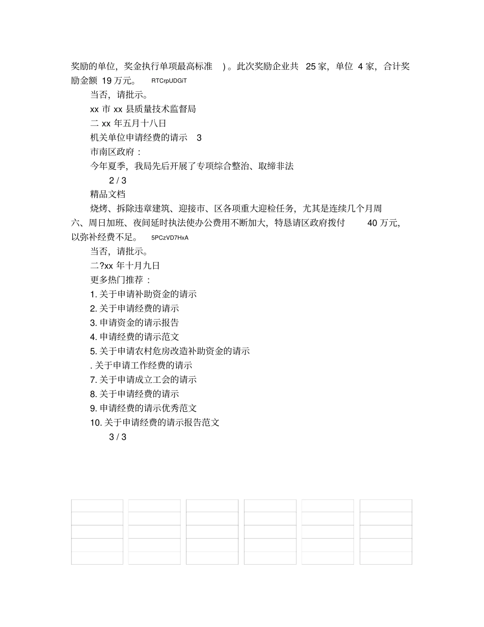 机关单位申请经费的请示_第2页