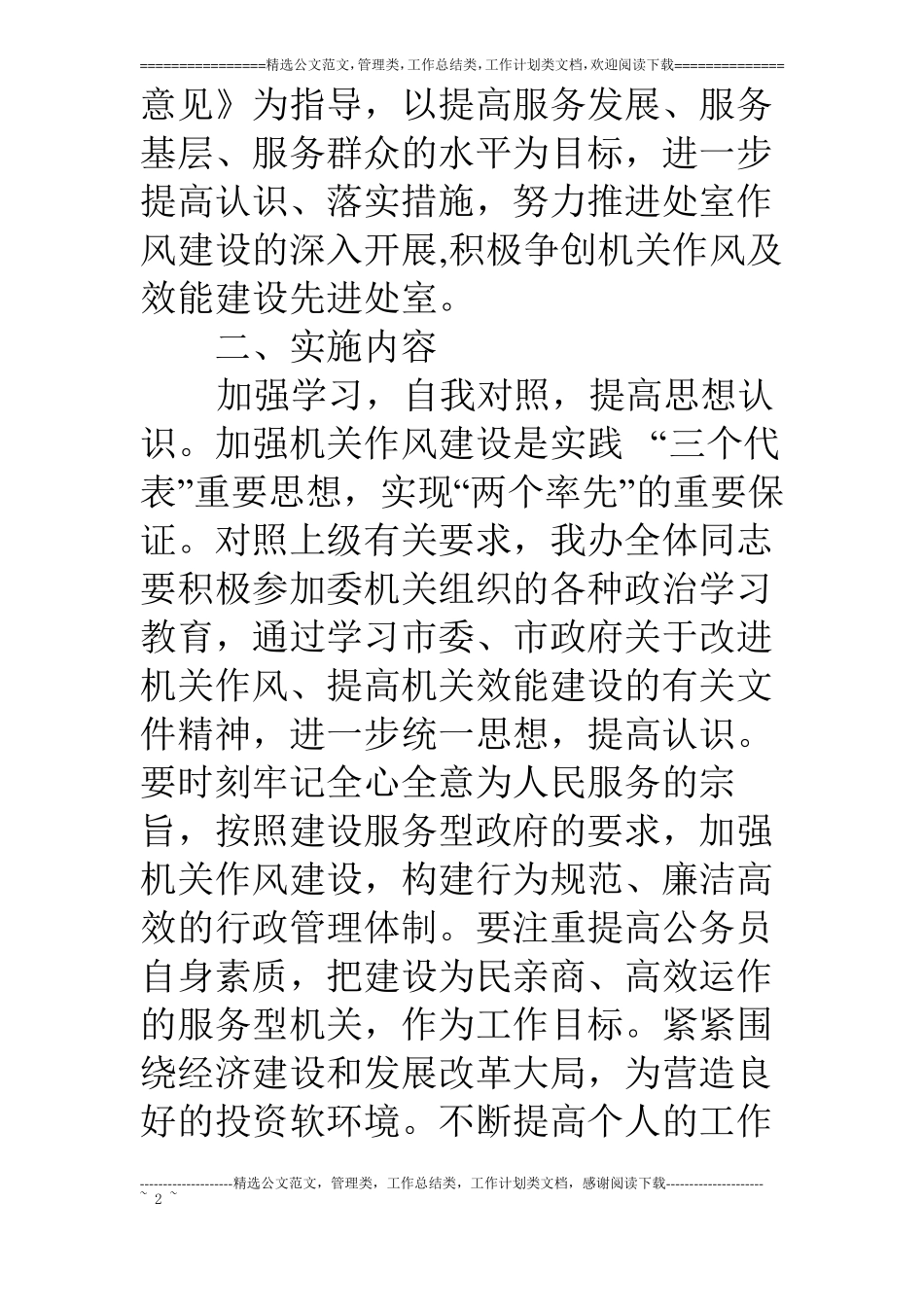 机关处室作风建设实施方案_第2页