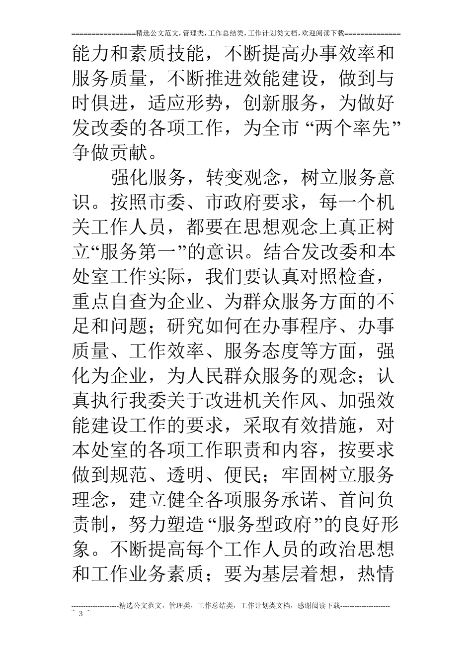 机关处室作风建设实施方案_第3页