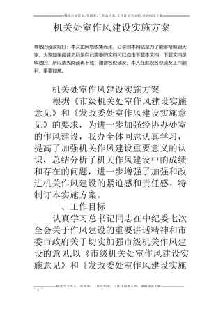 机关处室作风建设实施方案