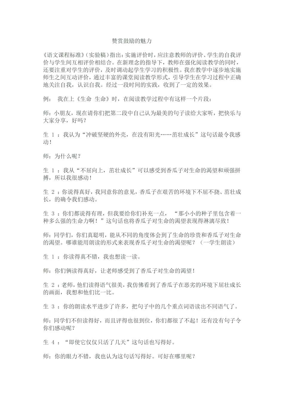 赞赏鼓励的魅力_第1页