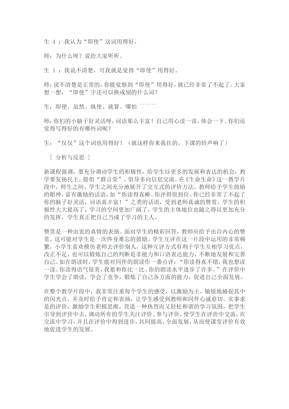 赞赏鼓励的魅力_第2页