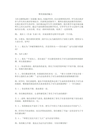 赞赏鼓励的魅力