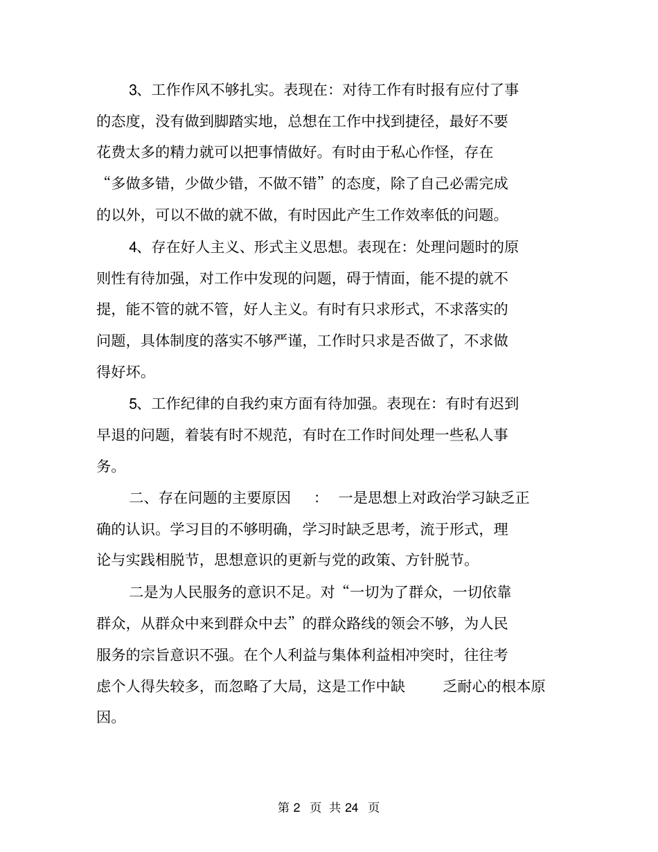 机关作风建设自查报告及整改措施_第2页