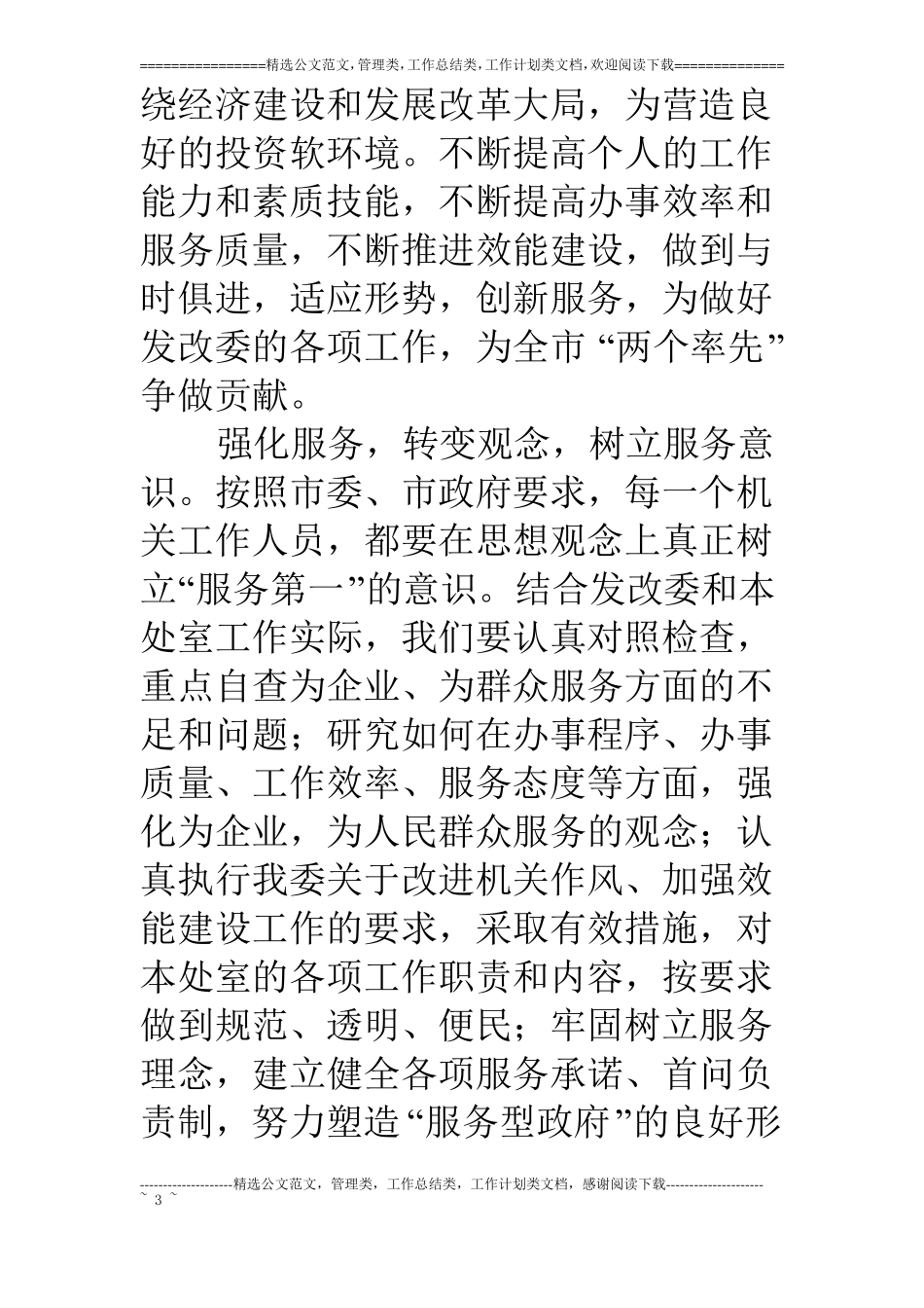 机关处室加强作风建设责任感实施方案_第3页