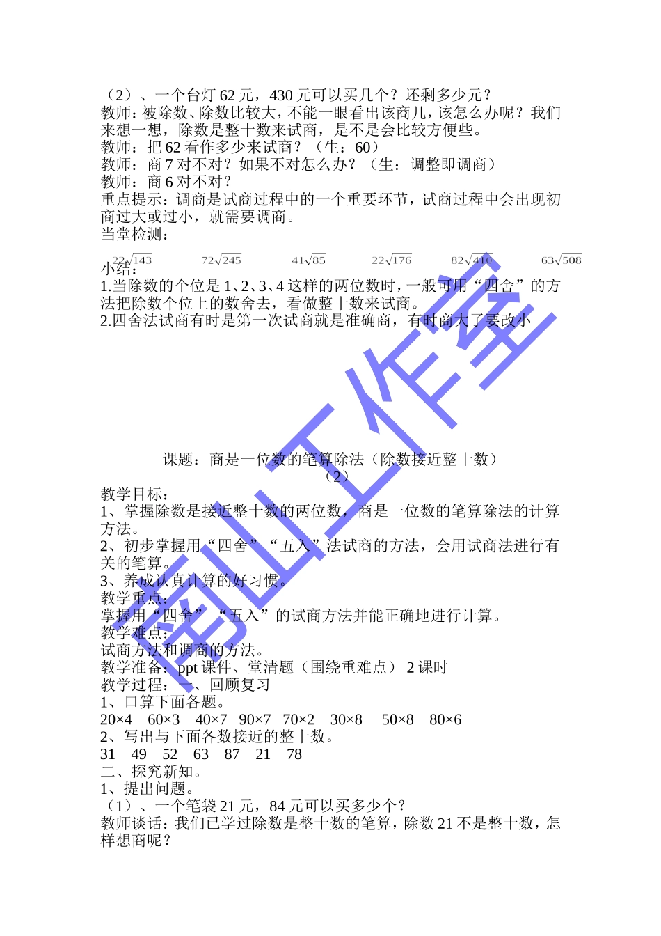 商是一位数的笔算除法(除数接近整十数)_第2页