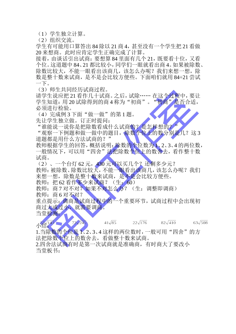 商是一位数的笔算除法(除数接近整十数)_第3页
