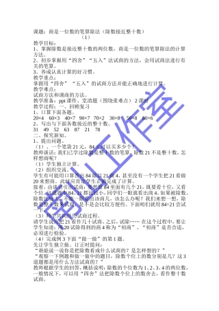 商是一位数的笔算除法(除数接近整十数)