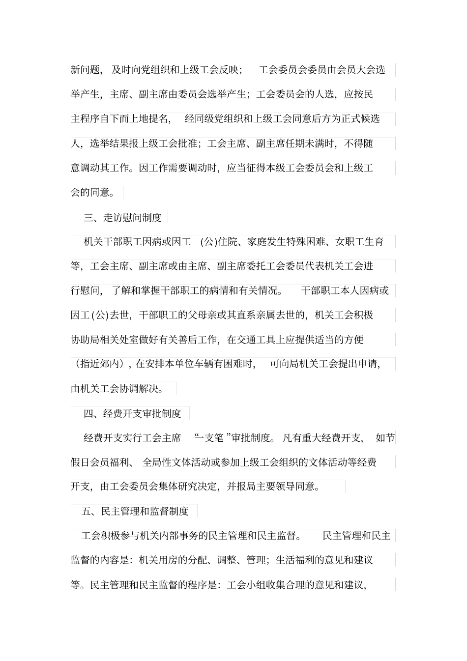 机关工会工作制度_第2页