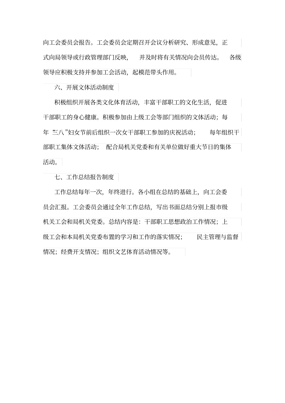 机关工会工作制度_第3页