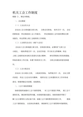 机关工会工作制度