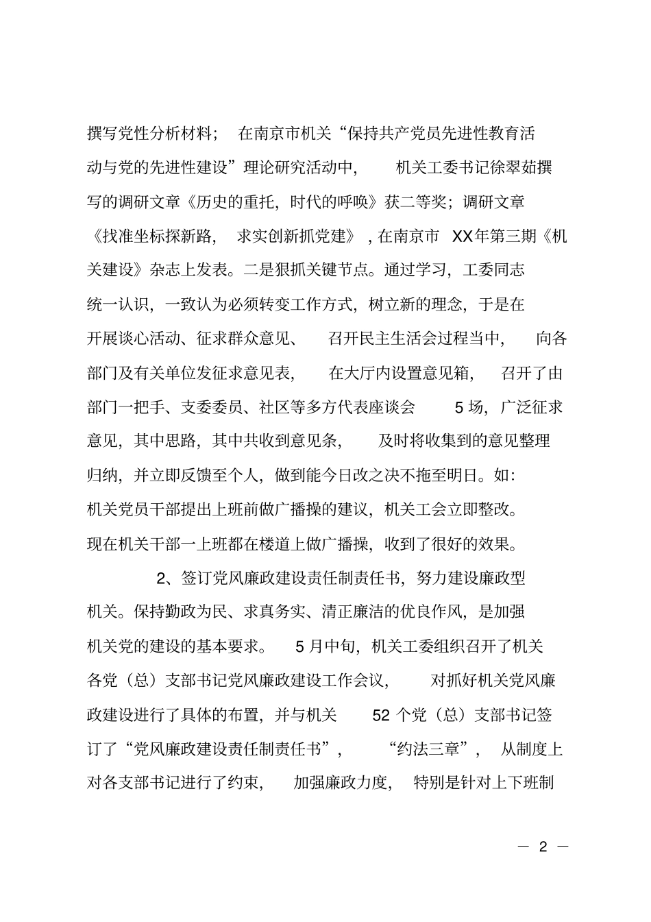 机关工委上半年工作总结_第2页