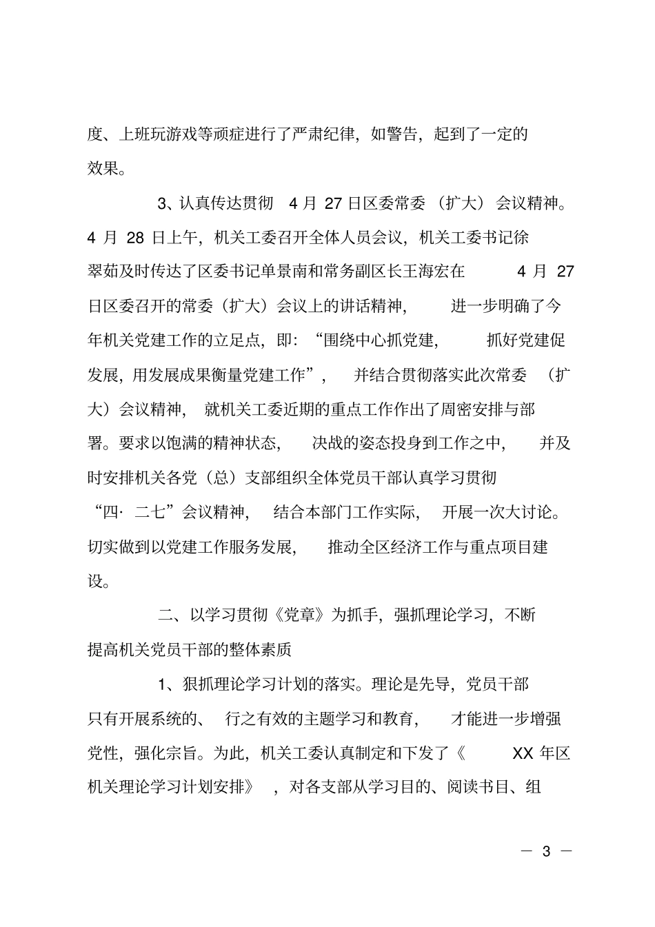 机关工委上半年工作总结_第3页