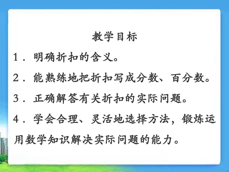 《折扣》教学参考课件_第2页