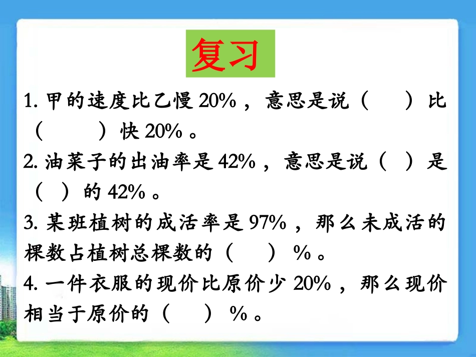 《折扣》教学参考课件_第3页