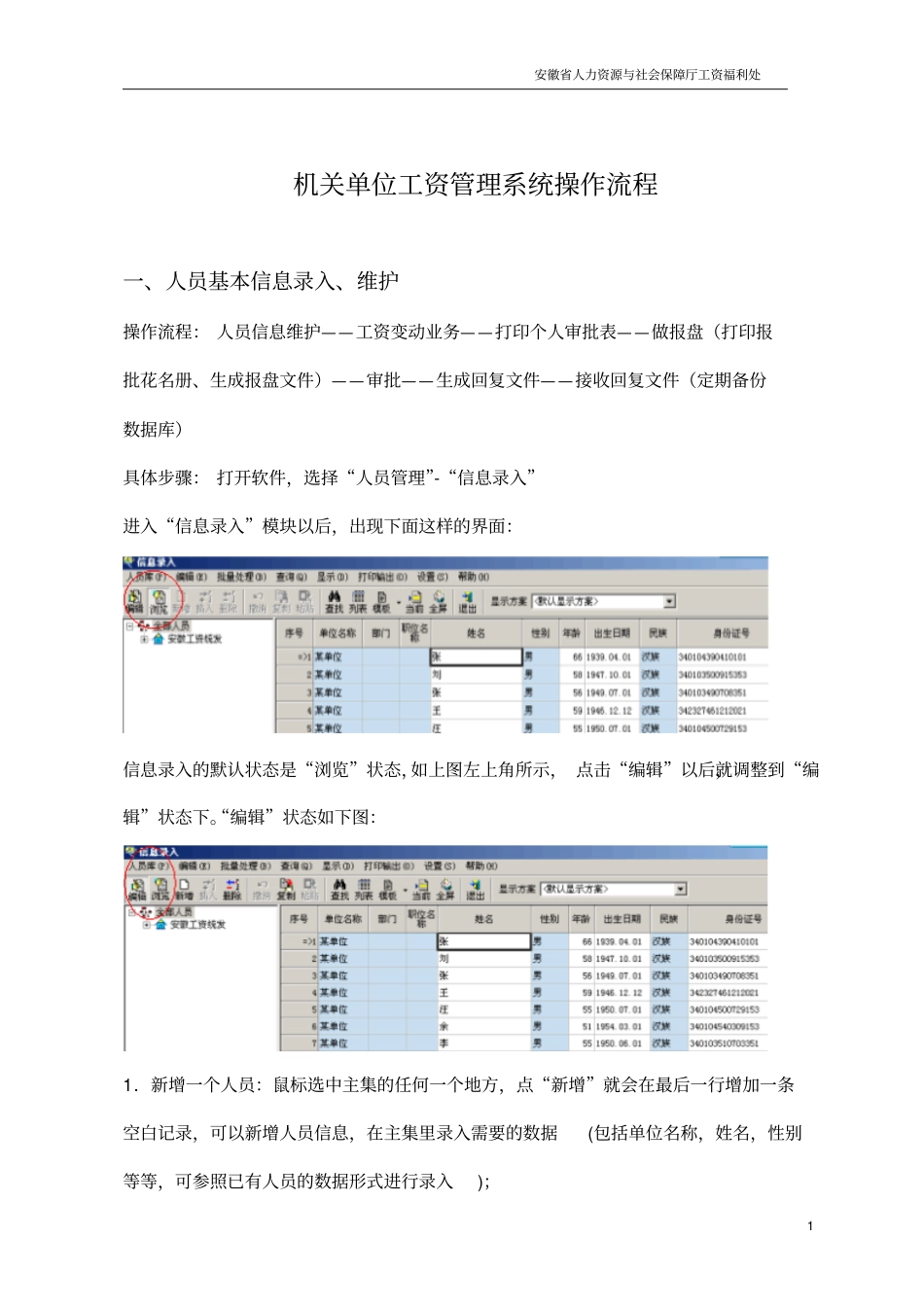机关工资管理系统操作流程_第1页