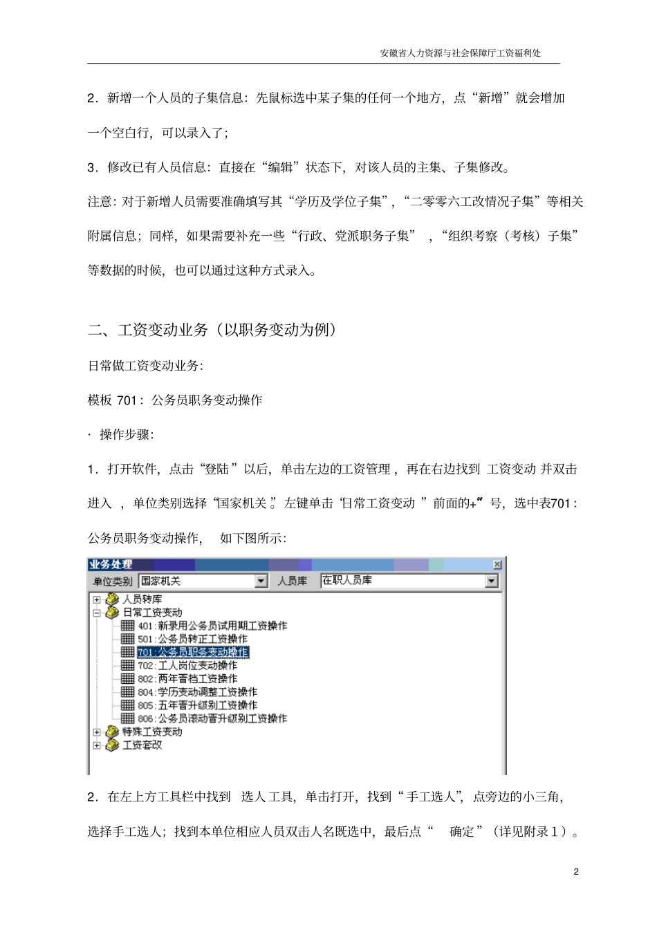 机关工资管理系统操作流程_第2页
