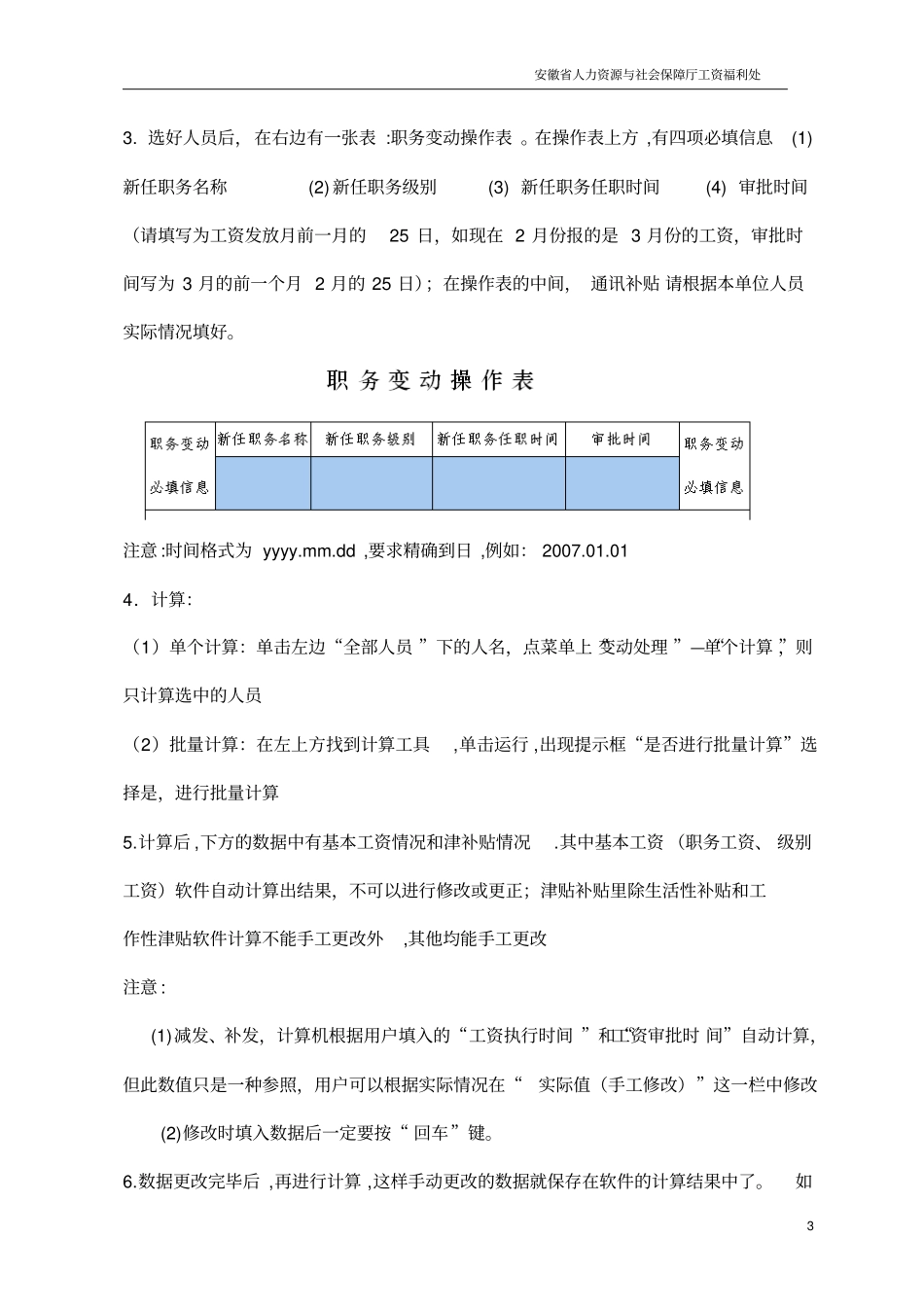 机关工资管理系统操作流程_第3页