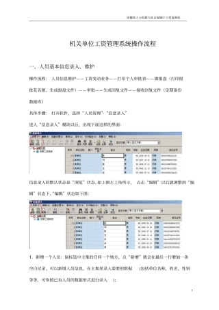 机关工资管理系统操作流程