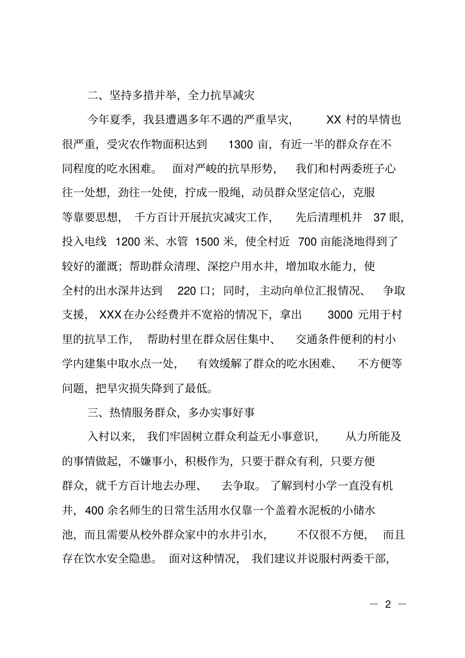 机关干部驻村工作总结_第2页