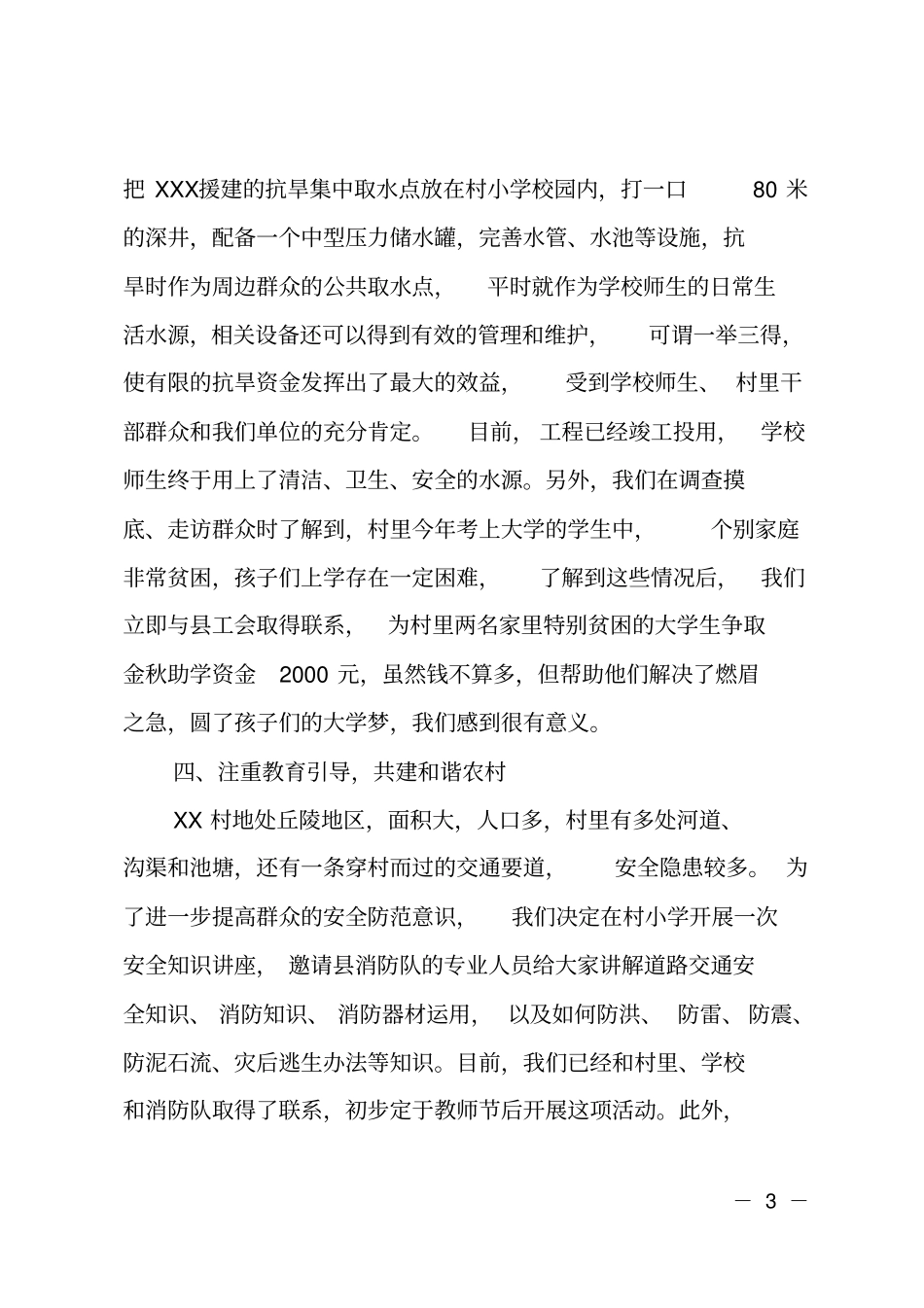 机关干部驻村工作总结_第3页