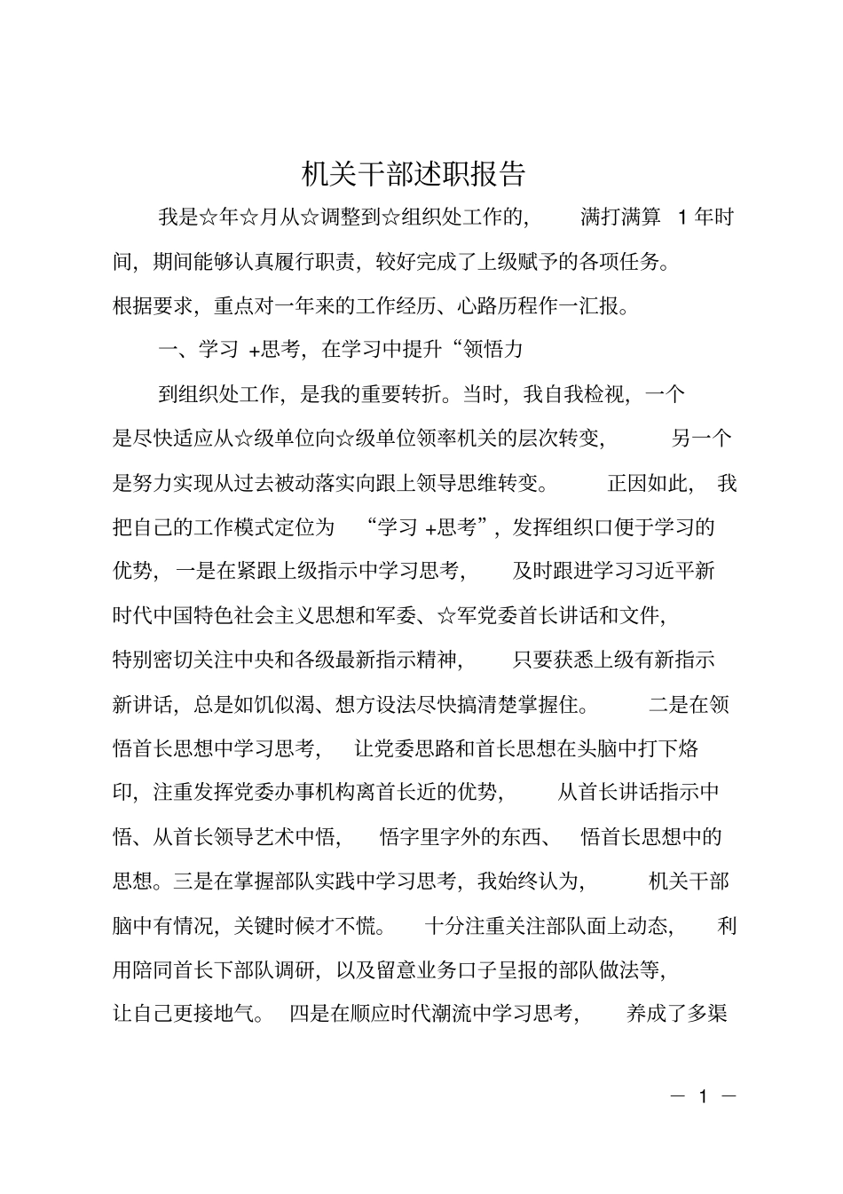 机关干部述职报告_第1页