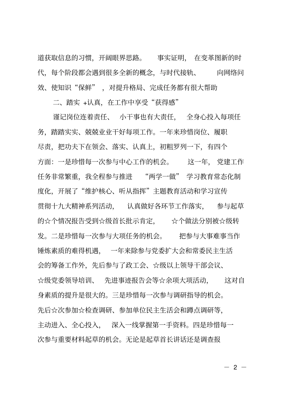 机关干部述职报告_第2页