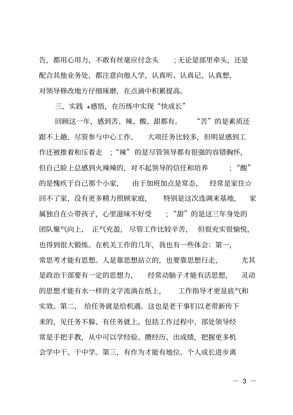 机关干部述职报告_第3页