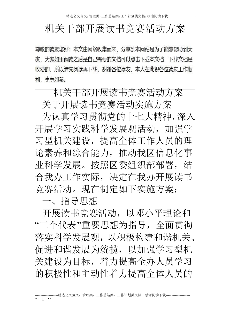 机关干部开展读书竞赛活动方案_第1页