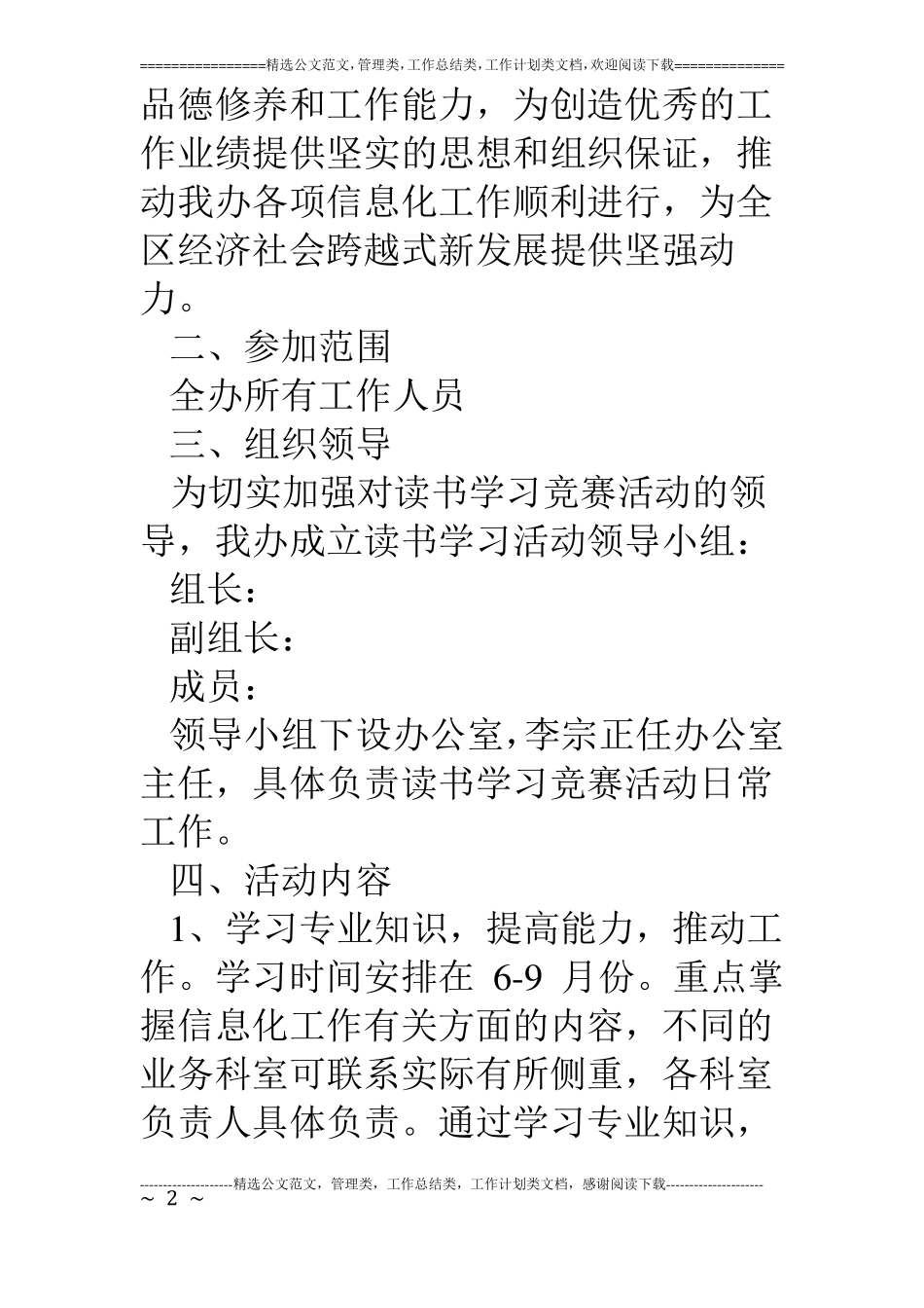 机关干部开展读书竞赛活动方案_第2页