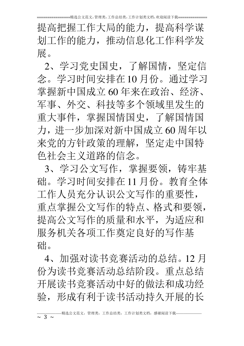 机关干部开展读书竞赛活动方案_第3页