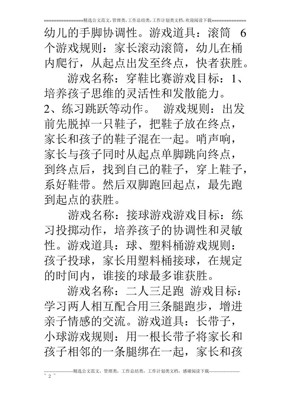 机关幼儿园春季亲子趣味运动会活动方案_第2页