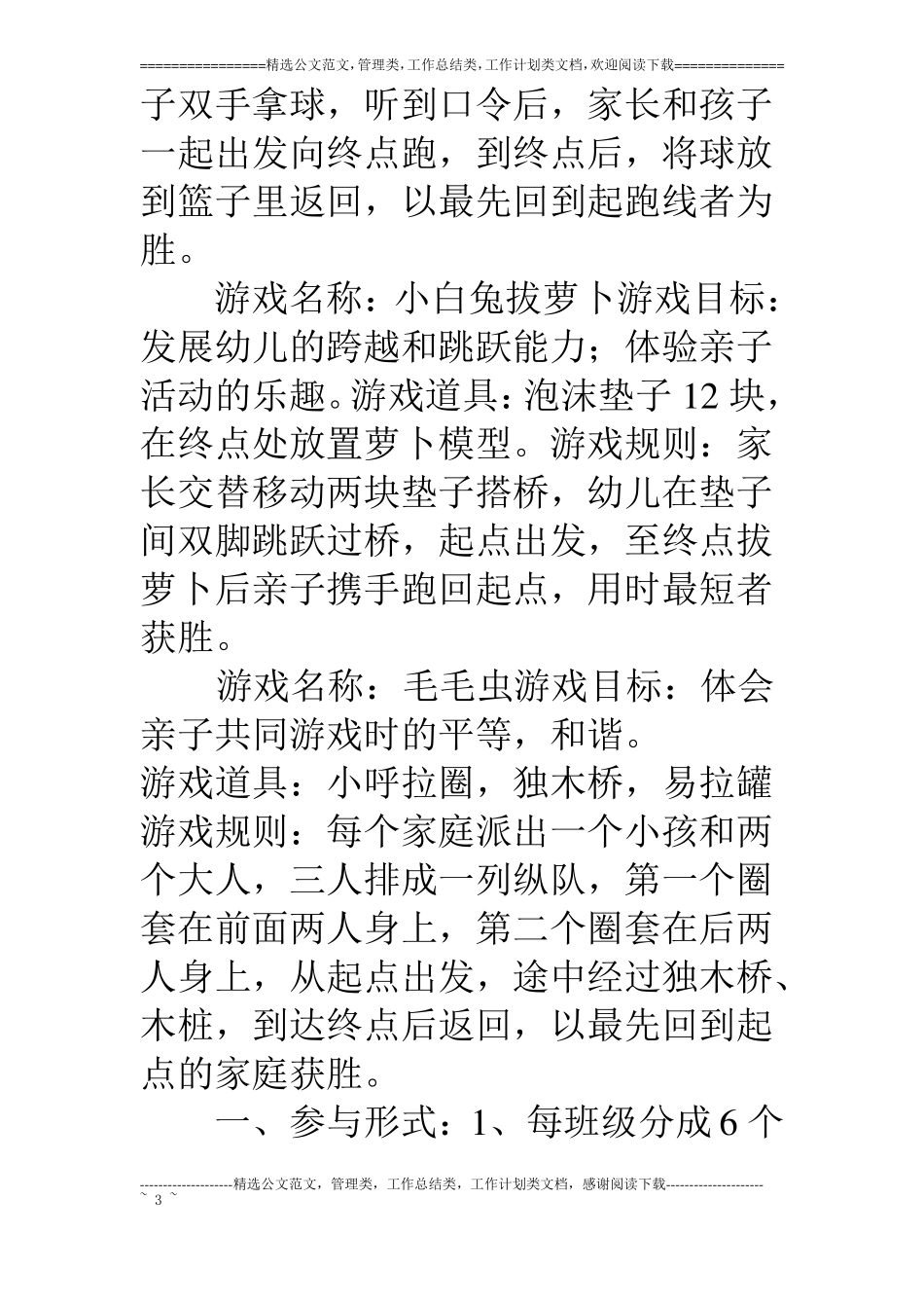 机关幼儿园春季亲子趣味运动会活动方案_第3页