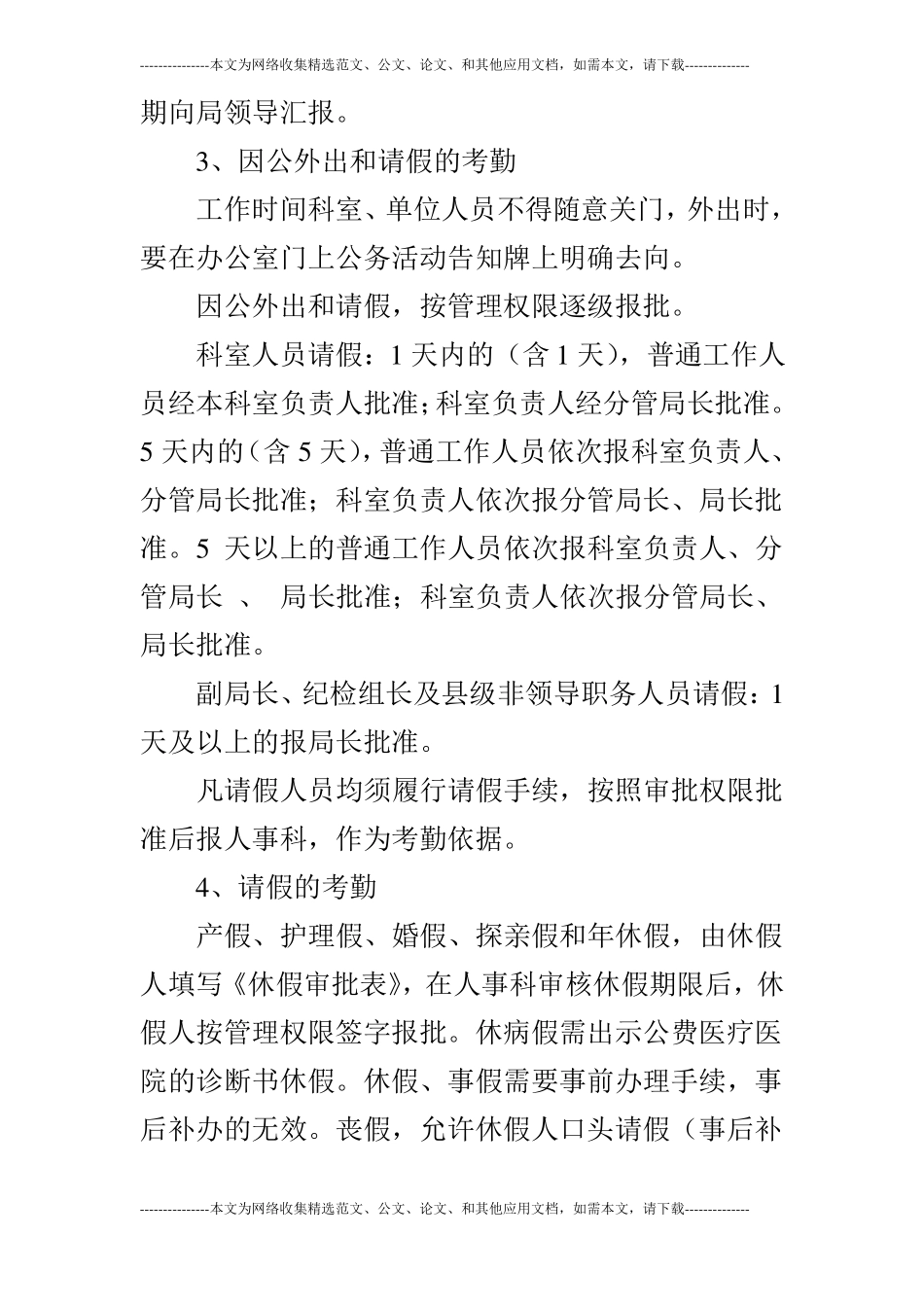 机关干部职工考勤请假制度_第2页