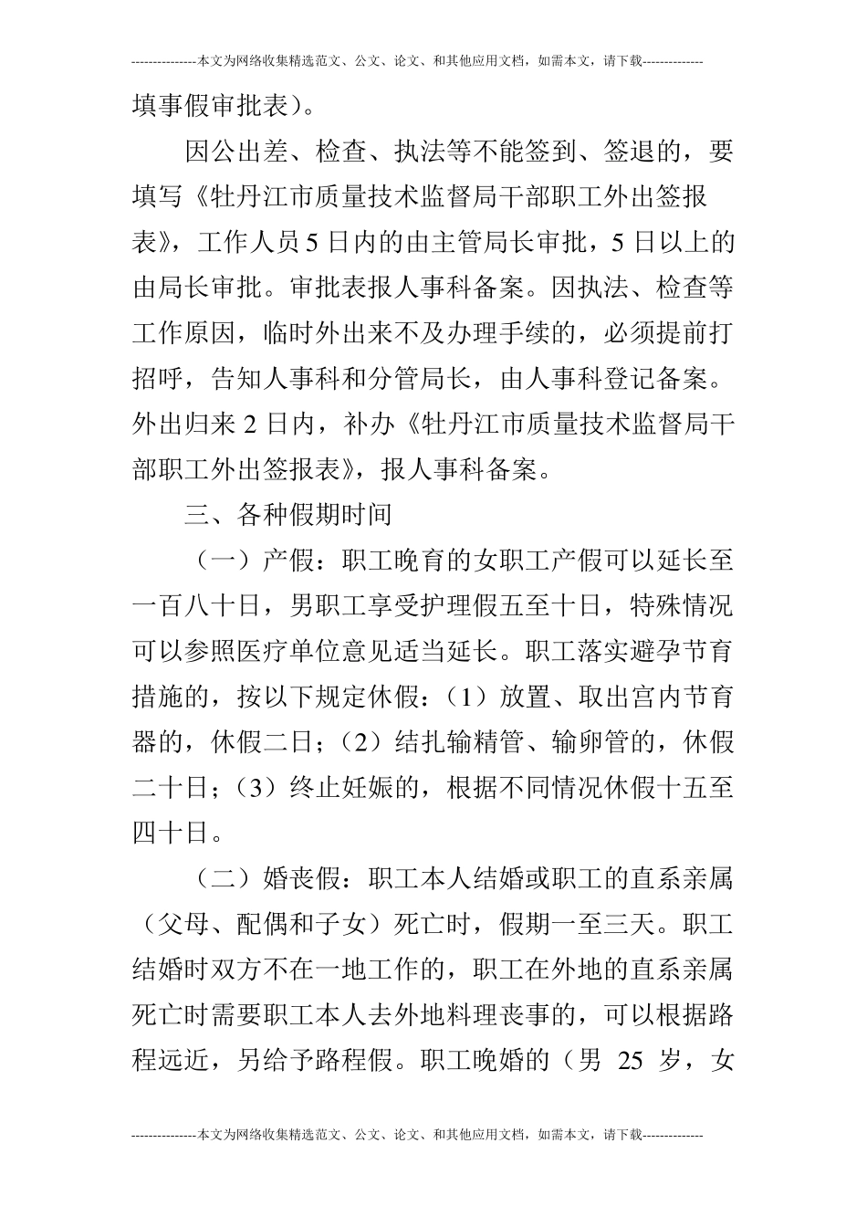 机关干部职工考勤请假制度_第3页